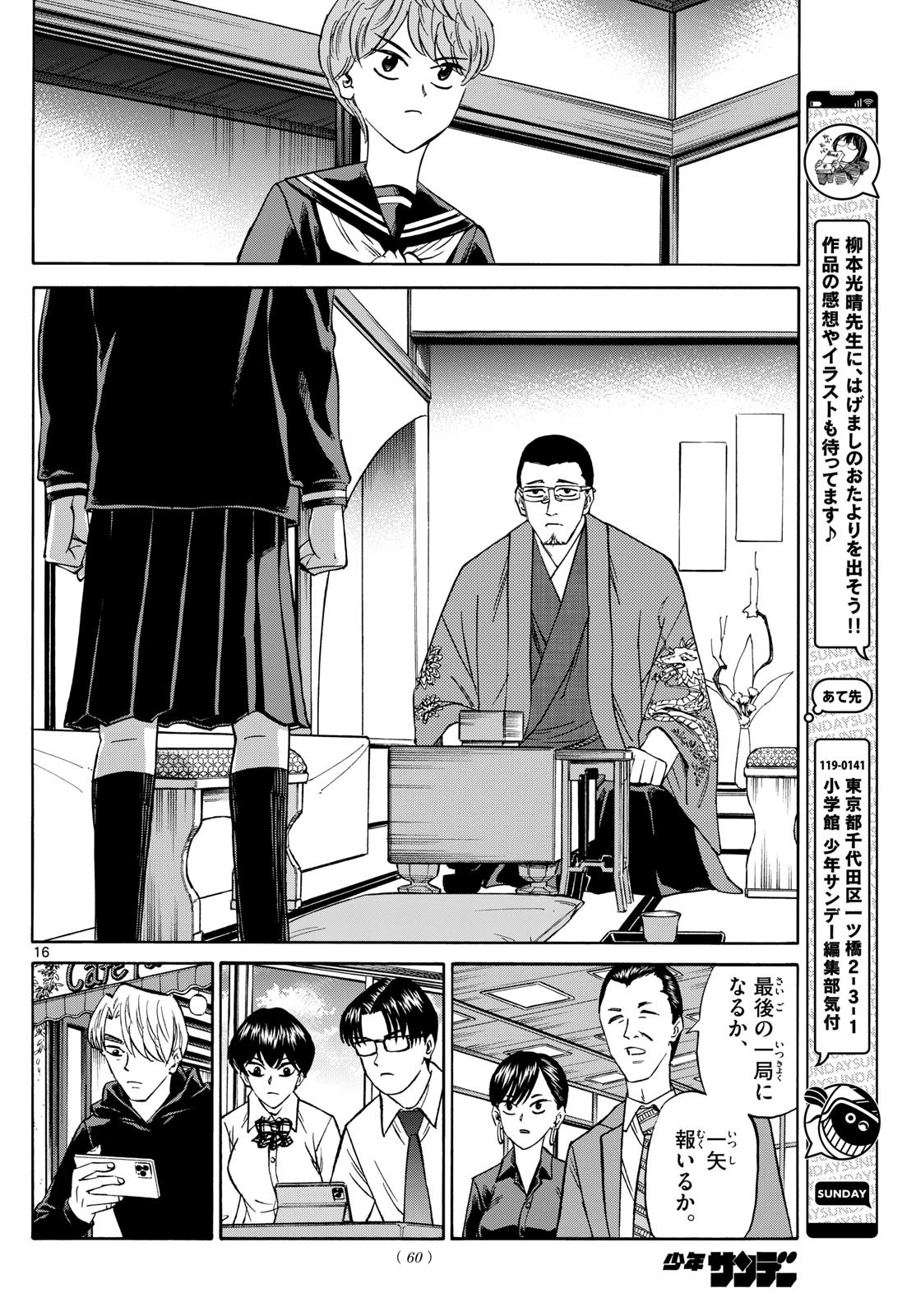 Ryu-to-Ichigo - Chapter 161 - Page 16