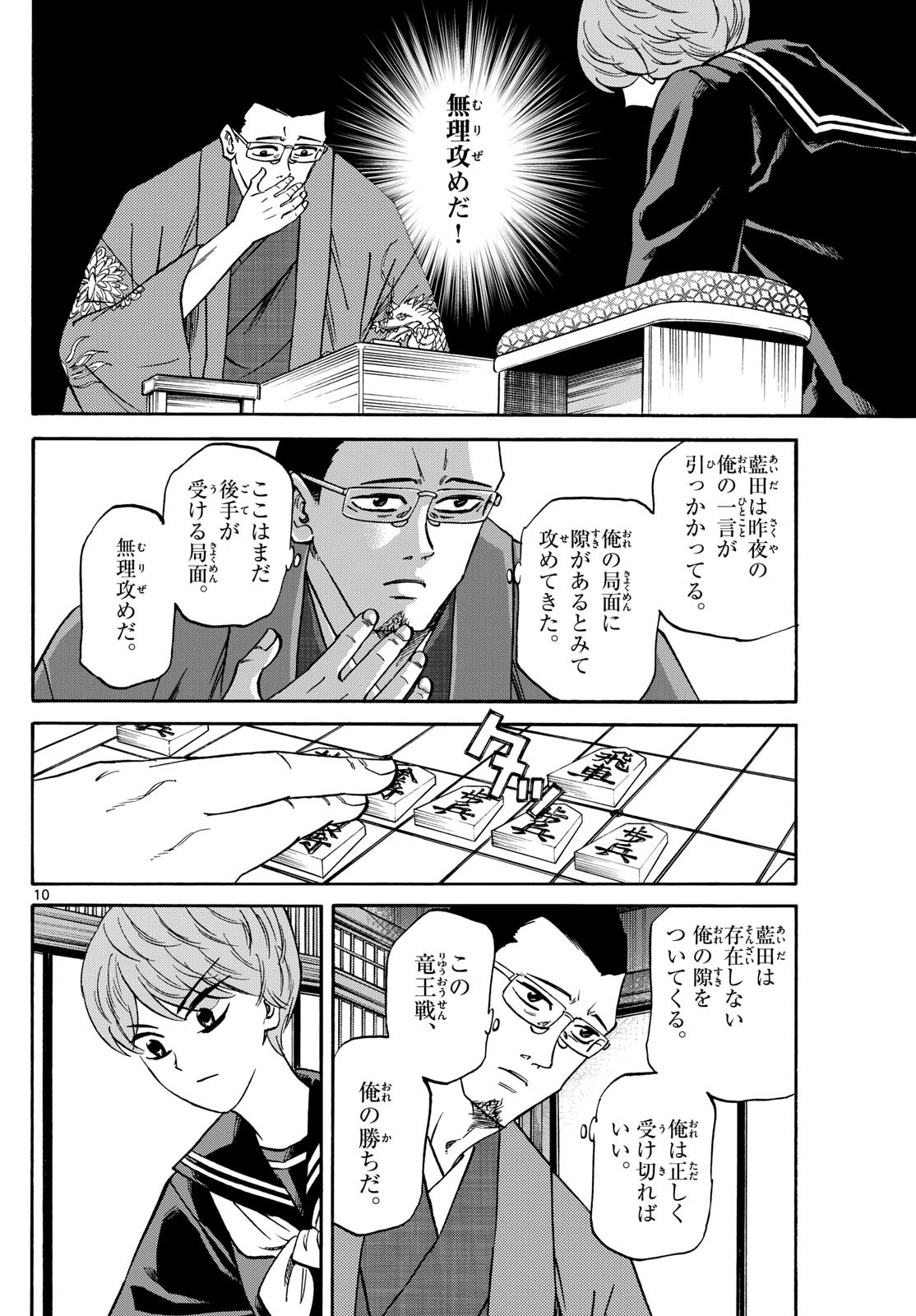 Ryu-to-Ichigo - Chapter 163 - Page 10