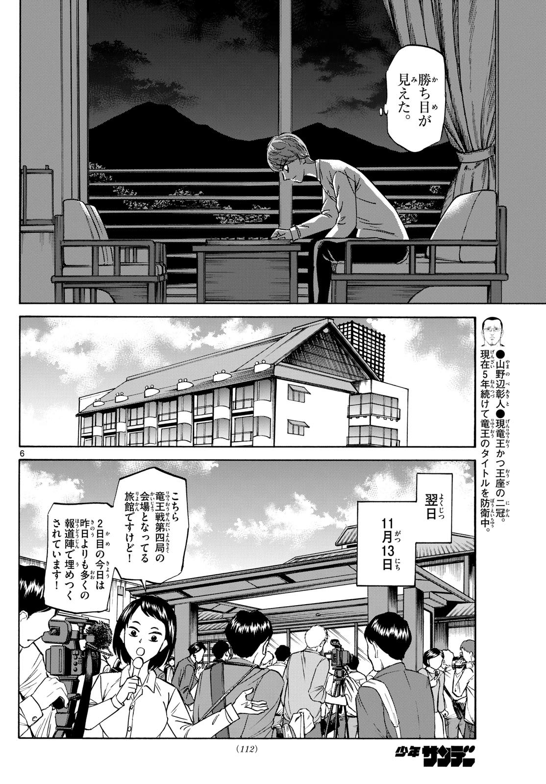 Ryu-to-Ichigo - Chapter 163 - Page 6