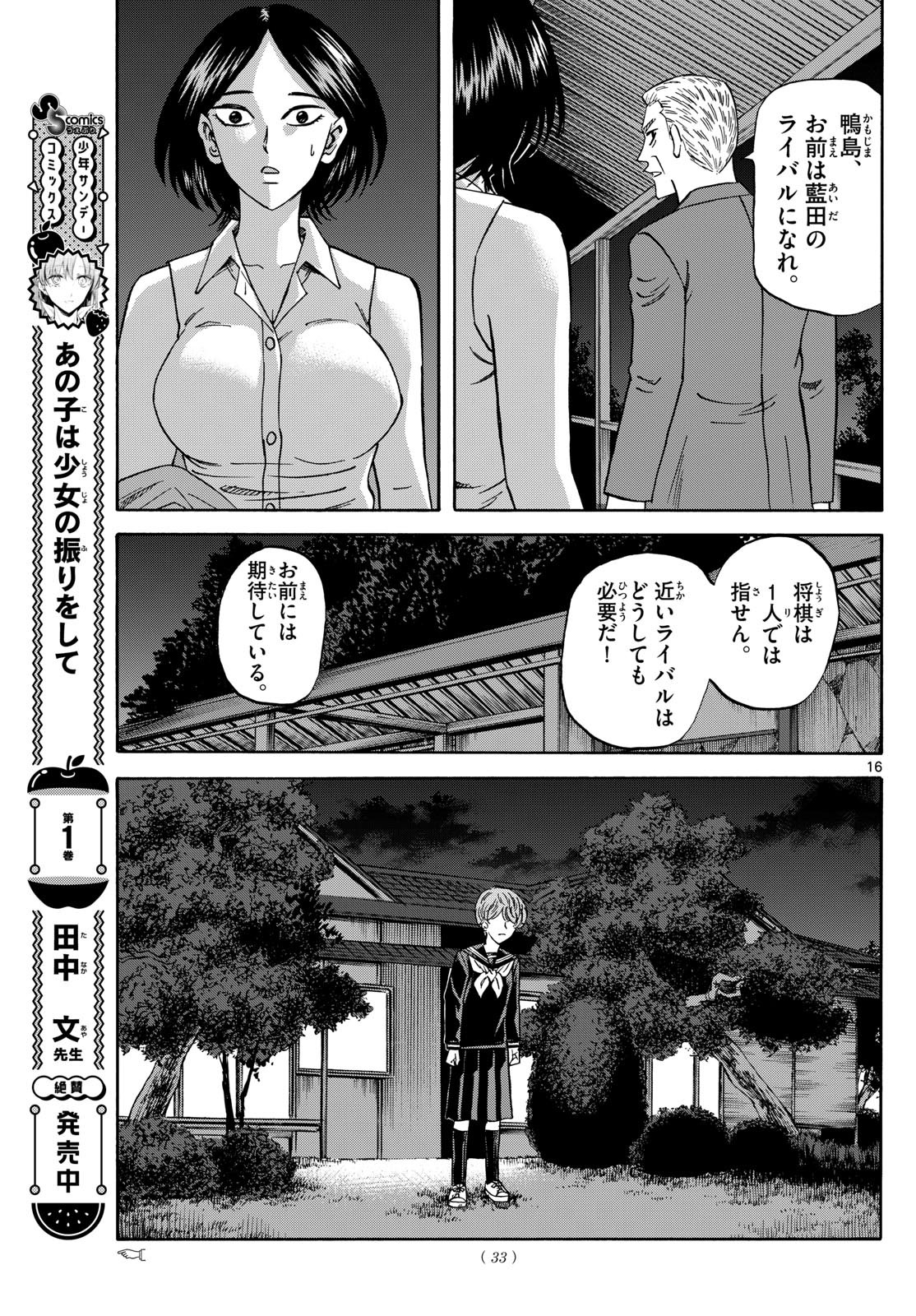 Ryu-to-Ichigo - Chapter 170 - Page 15