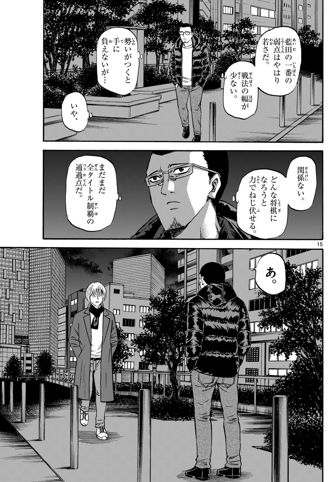 Ryu-to-Ichigo - Chapter 171 - Page 15