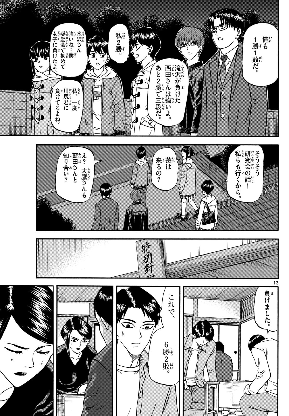 Ryu-to-Ichigo - Chapter 172 - Page 13