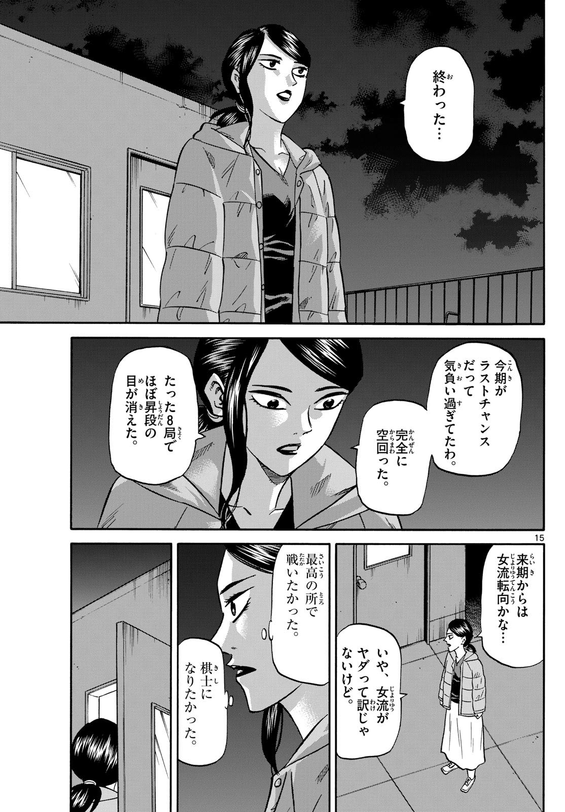 Ryu-to-Ichigo - Chapter 172 - Page 15