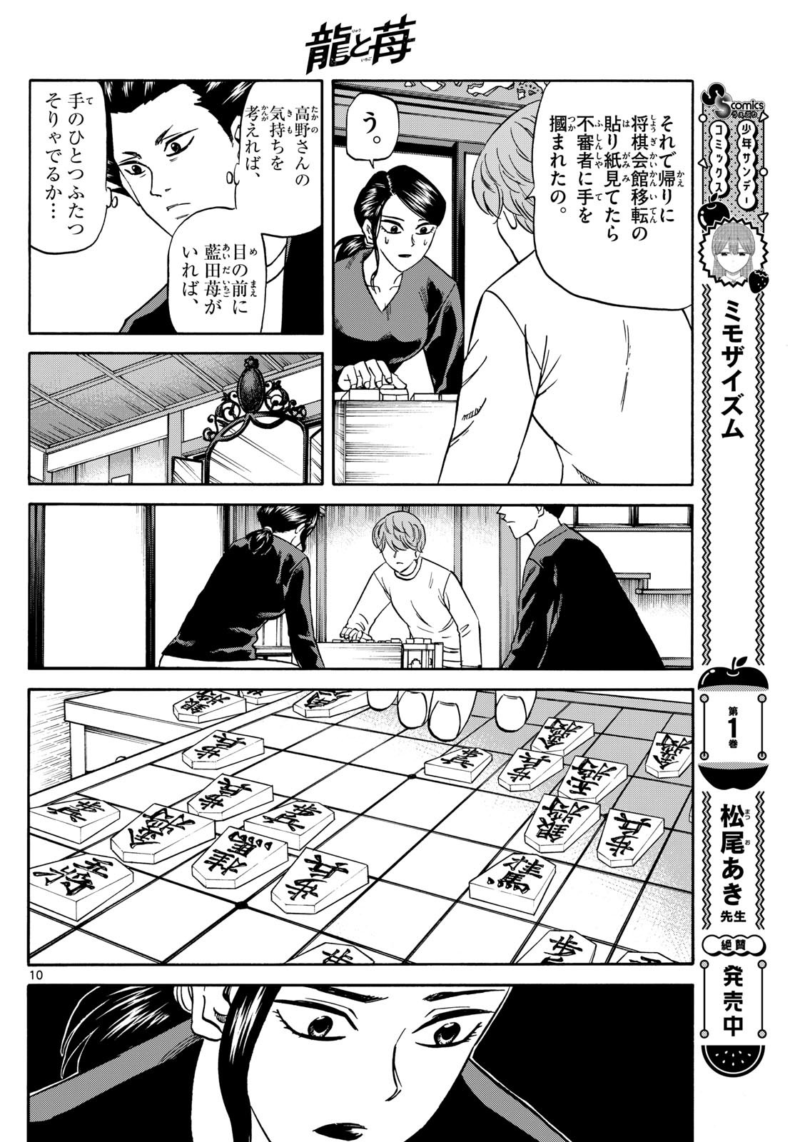 Ryu-to-Ichigo - Chapter 173 - Page 10