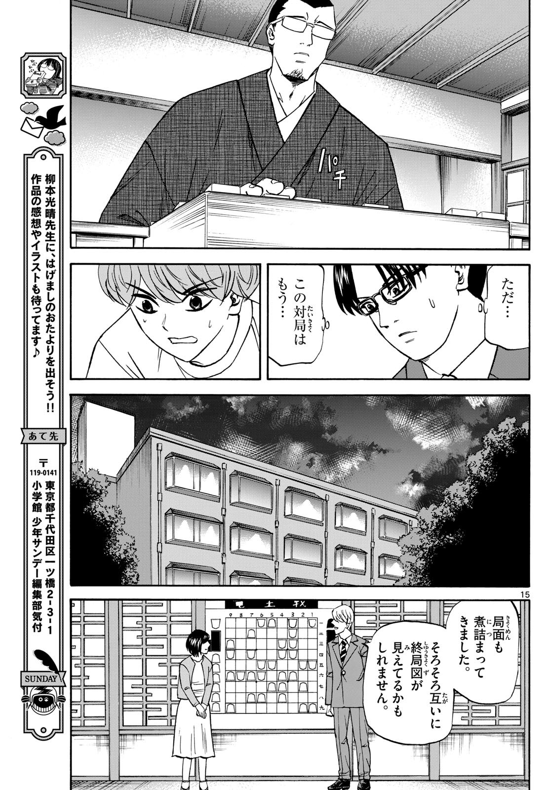 Ryu-to-Ichigo - Chapter 177 - Page 15