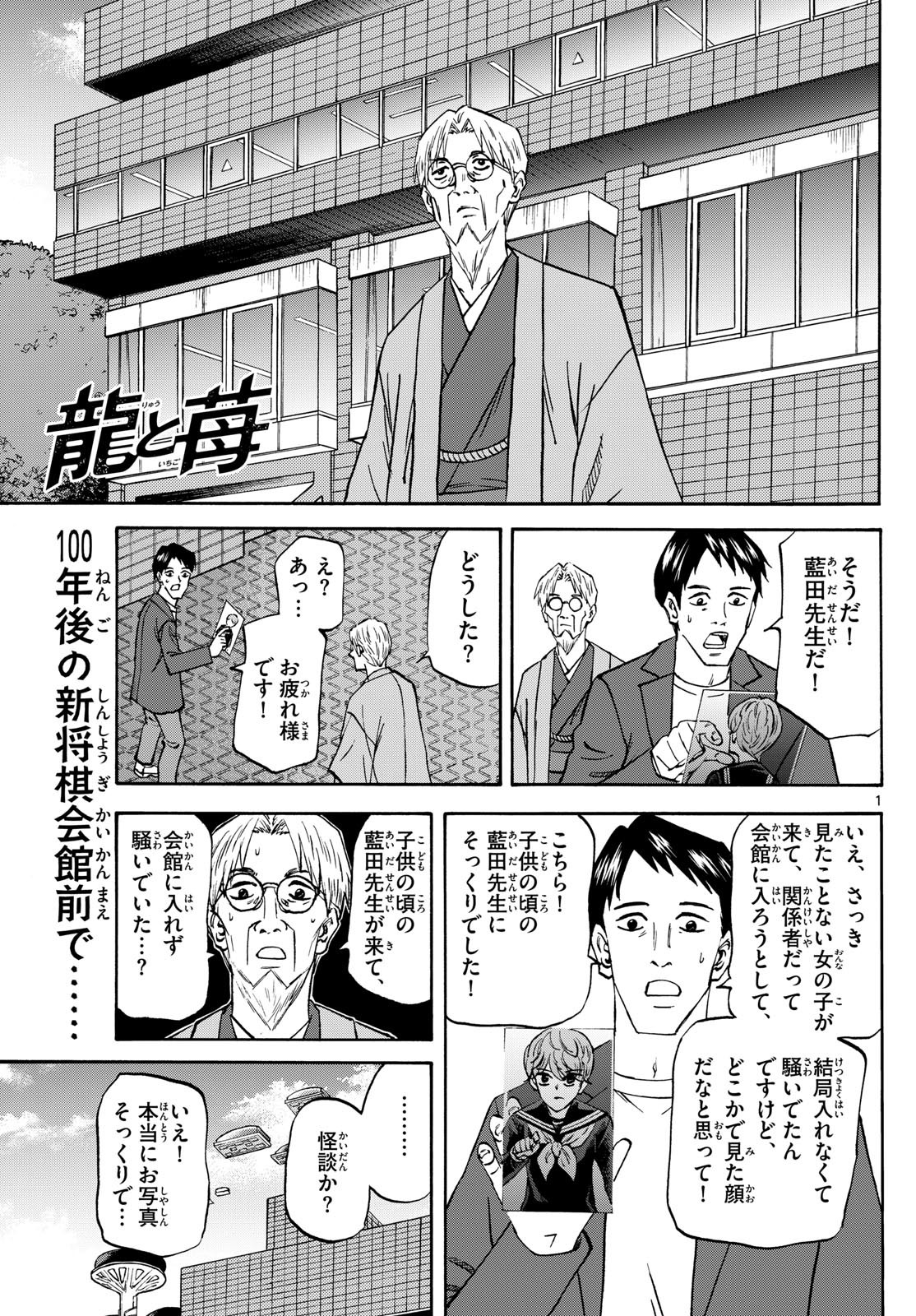 Ryu-to-Ichigo - Chapter 183 - Page 1