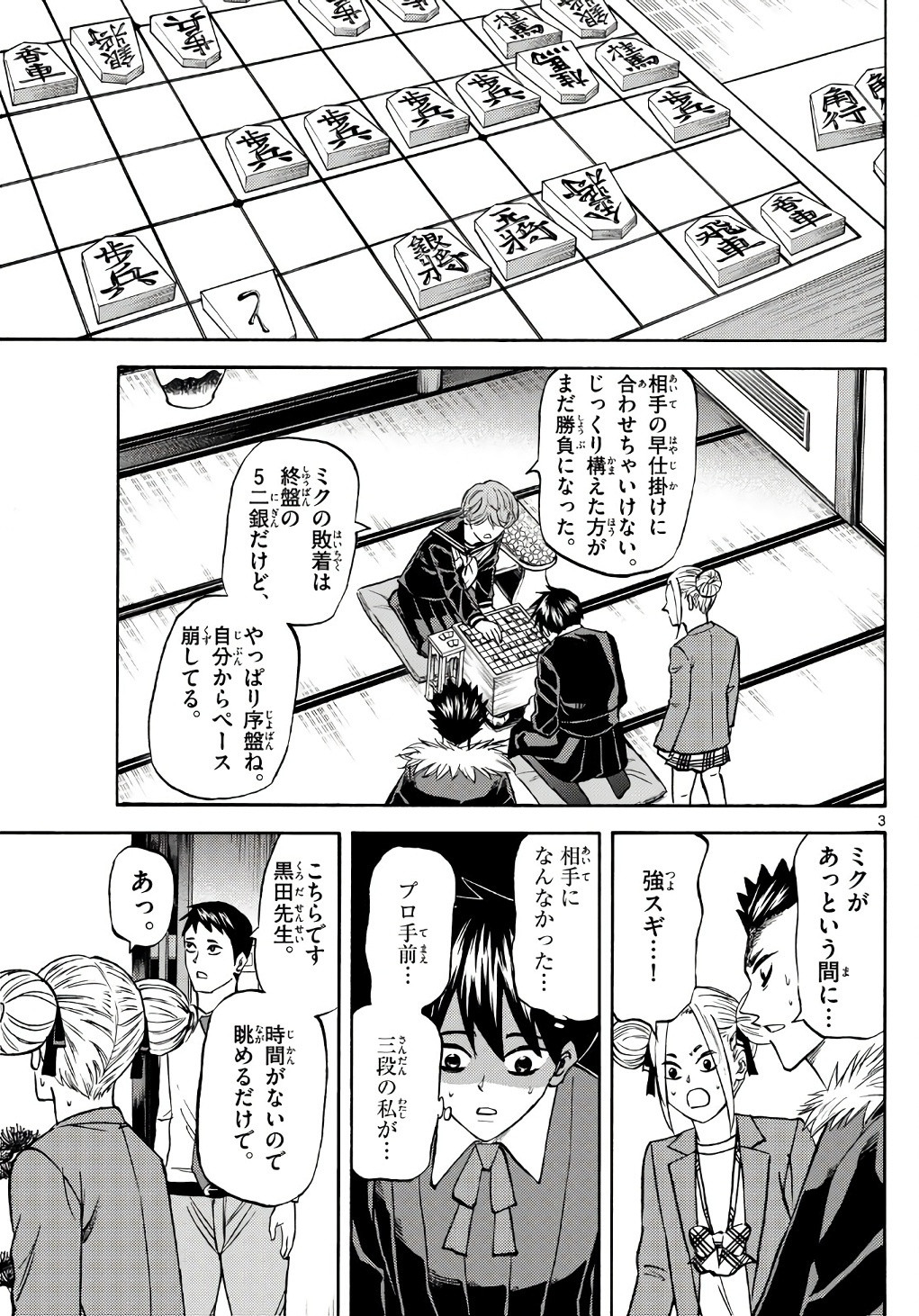 Ryu-to-Ichigo - Chapter 184 - Page 3