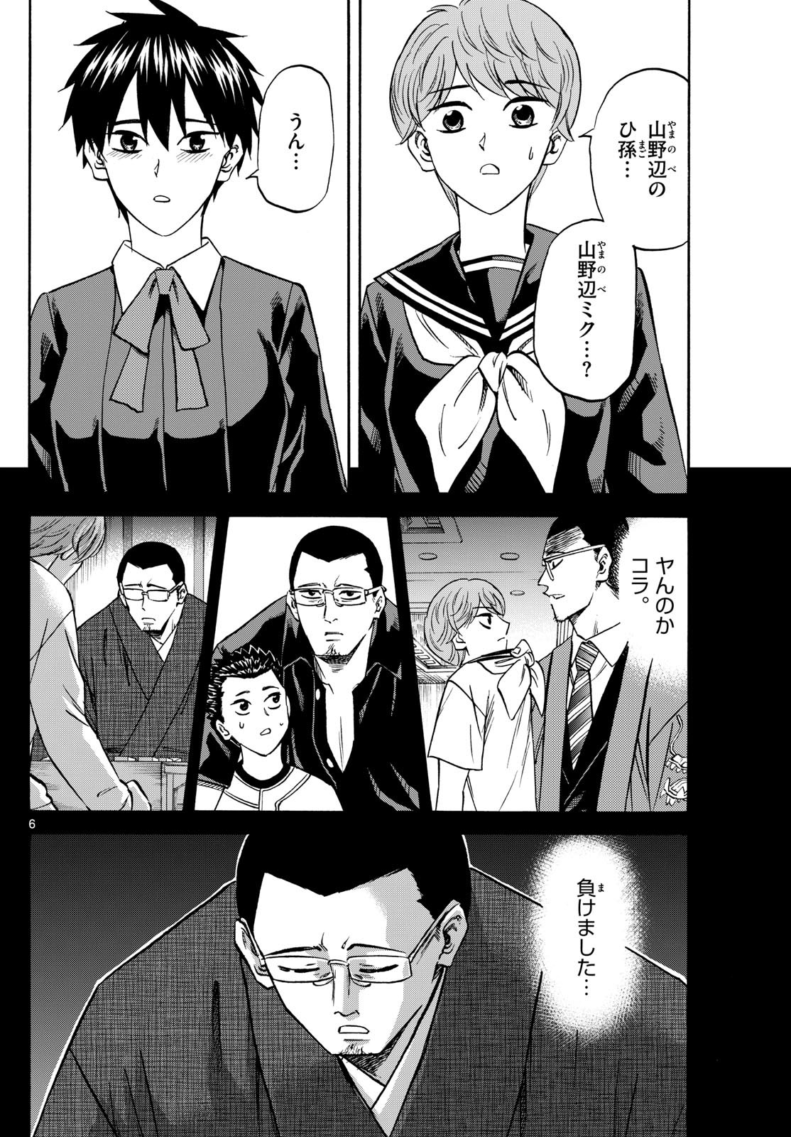 Ryu-to-Ichigo - Chapter 188 - Page 6