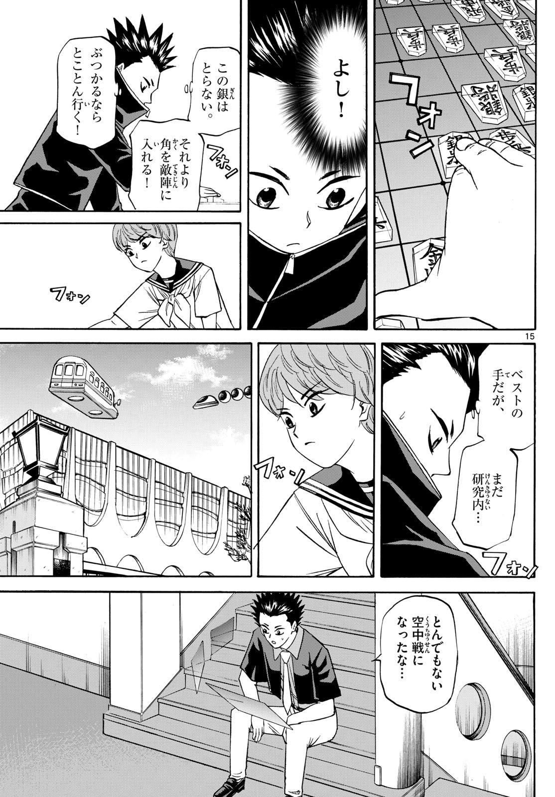 Ryu-to-Ichigo - Chapter 191 - Page 15