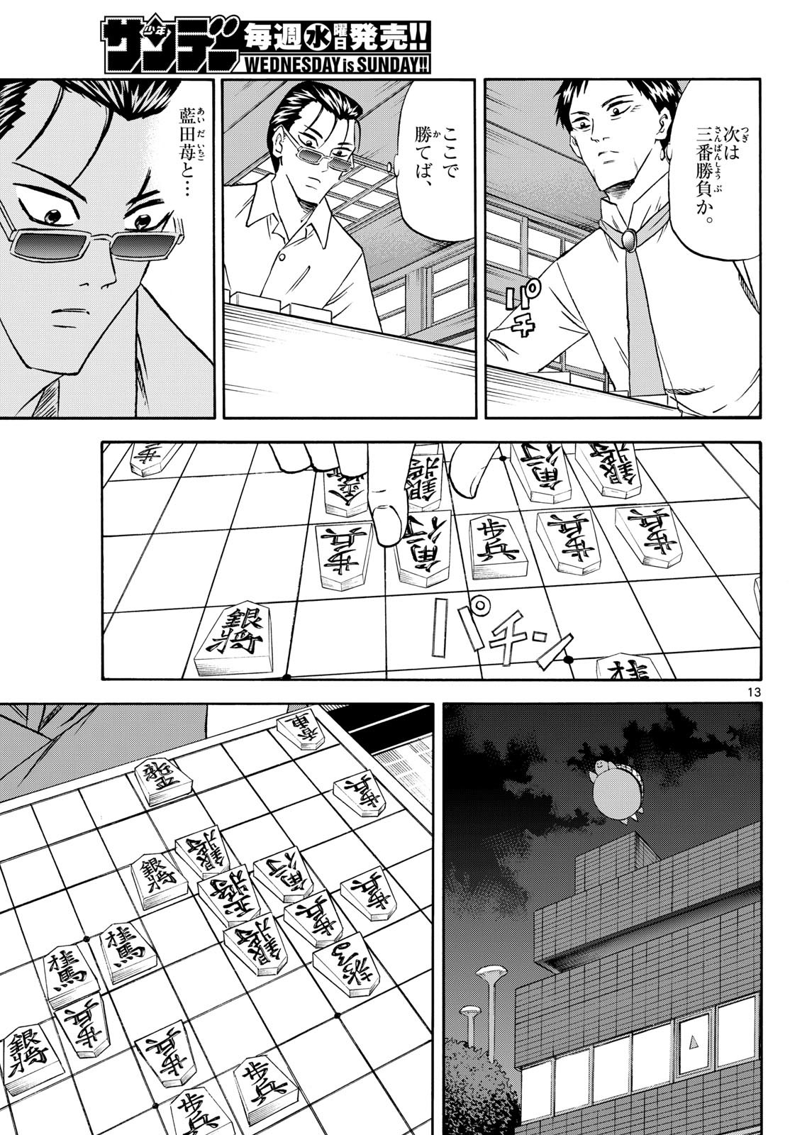 Ryu-to-Ichigo - Chapter 211 - Page 13