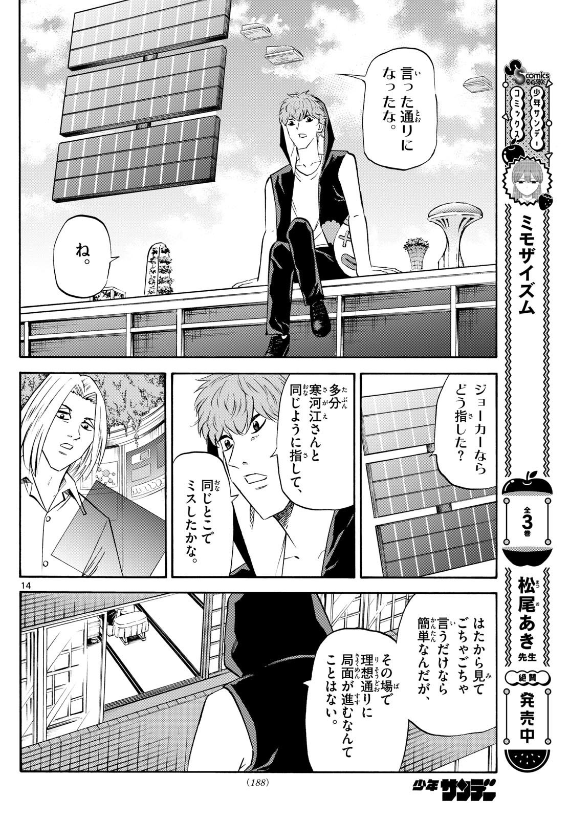 Ryu-to-Ichigo - Chapter 213 - Page 14