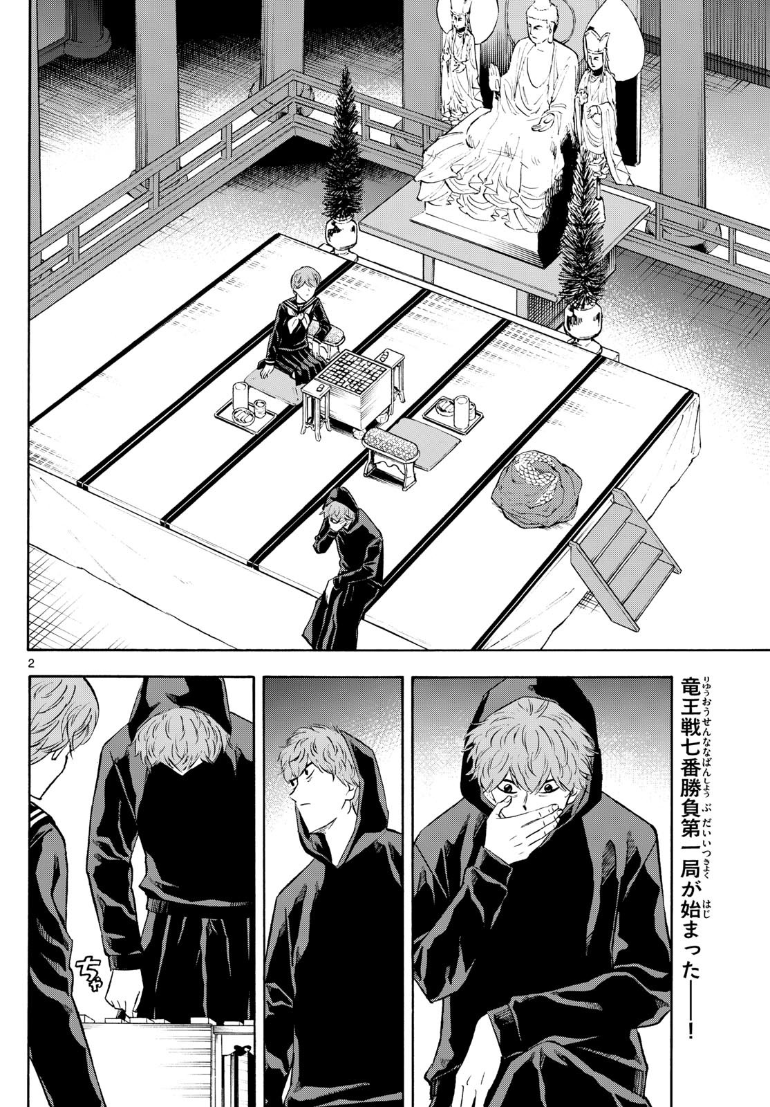 Ryu-to-Ichigo - Chapter 218 - Page 2