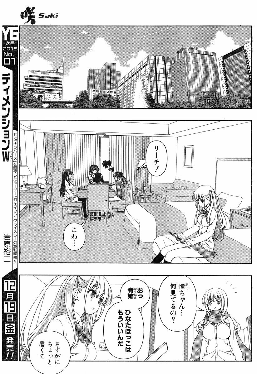 Saki - Chapter 135 - Page 12