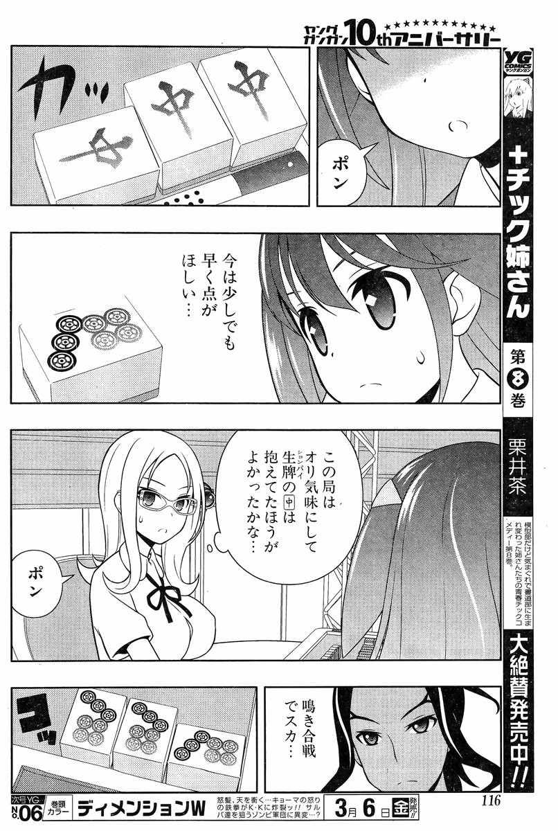 Saki - Chapter 139 - Page 5