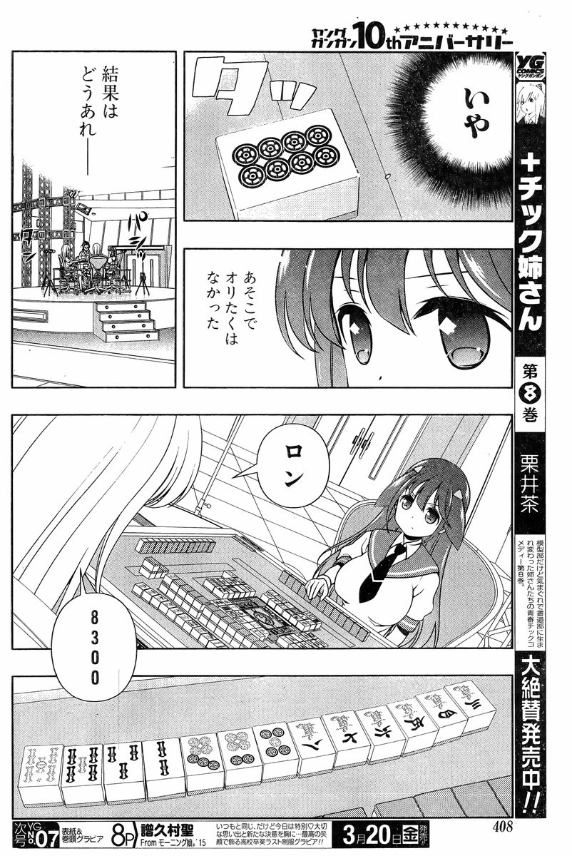 Saki - Chapter 140 - Page 4