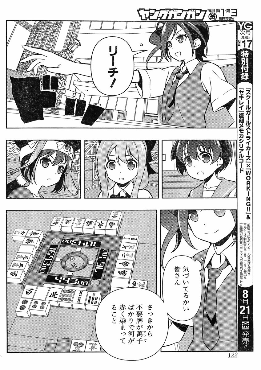 Saki - Chapter 146 - Page 12