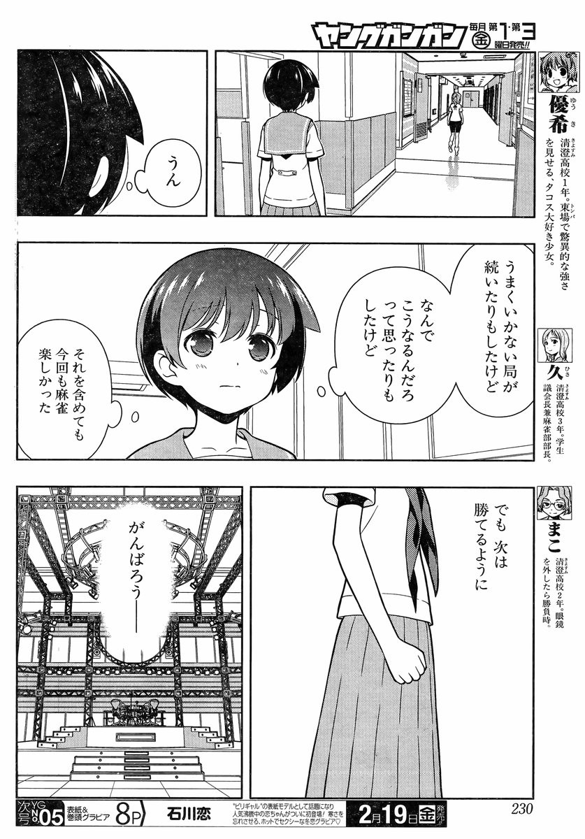 Saki - Chapter 154 - Page 4