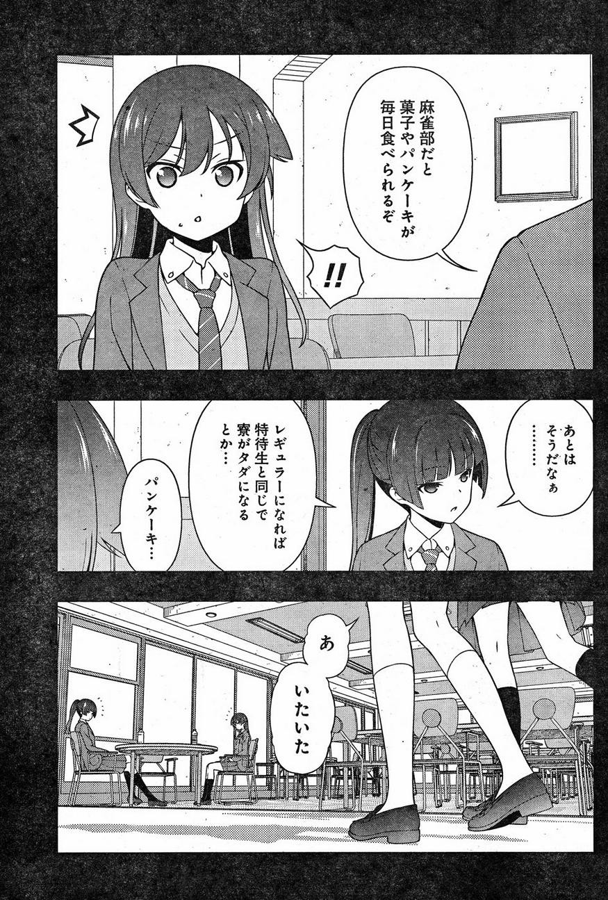 Saki - Chapter 170 - Page 15