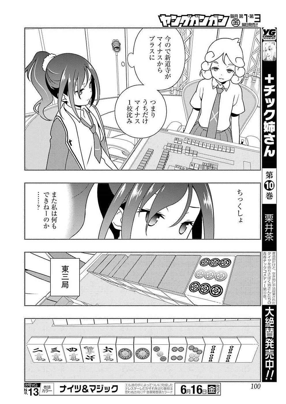 Saki - Chapter 176 - Page 6