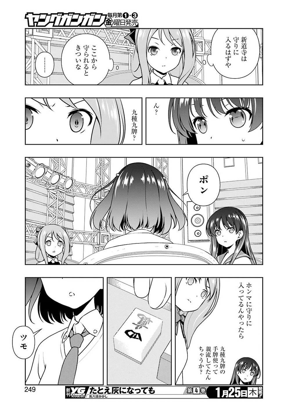 Saki - Chapter 184 - Page 15