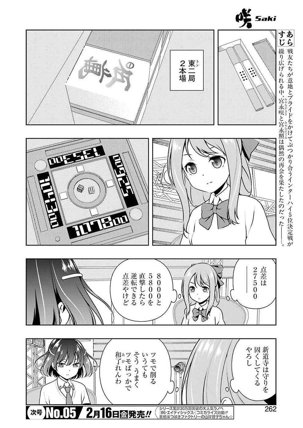 Saki - Chapter 185 - Page 2