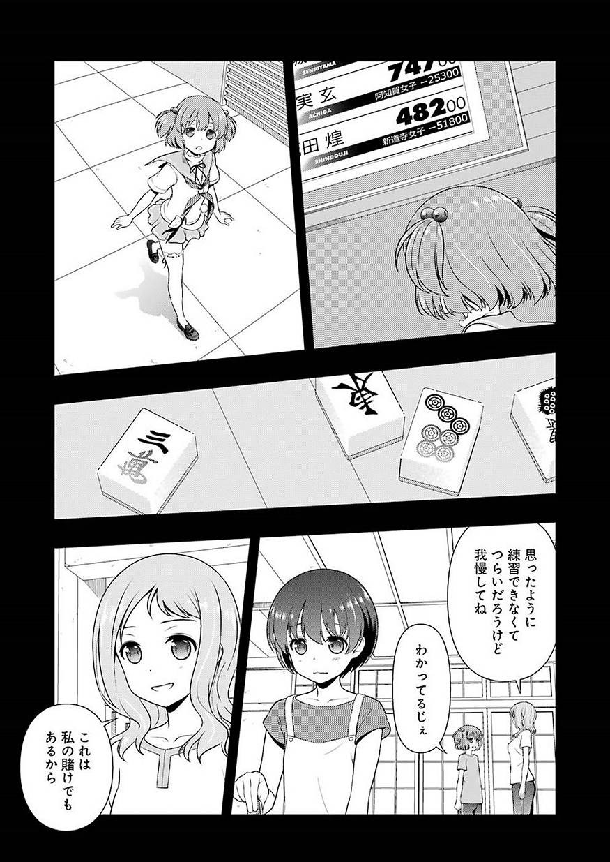 Saki - Chapter 191 - Page 6