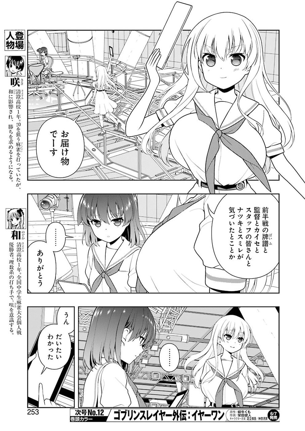 Saki - Chapter 202 - Page 7