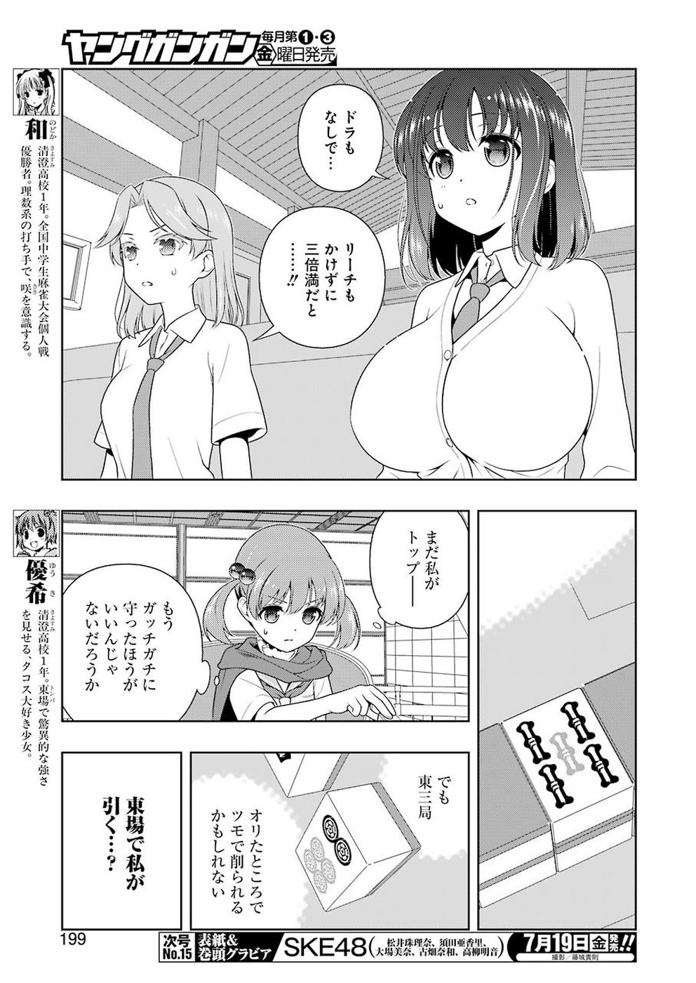 Saki - Chapter 205 - Page 5