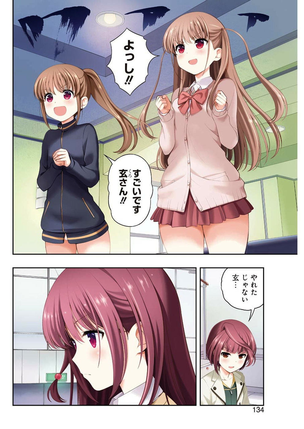 Saki - Chapter 206 - Page 4