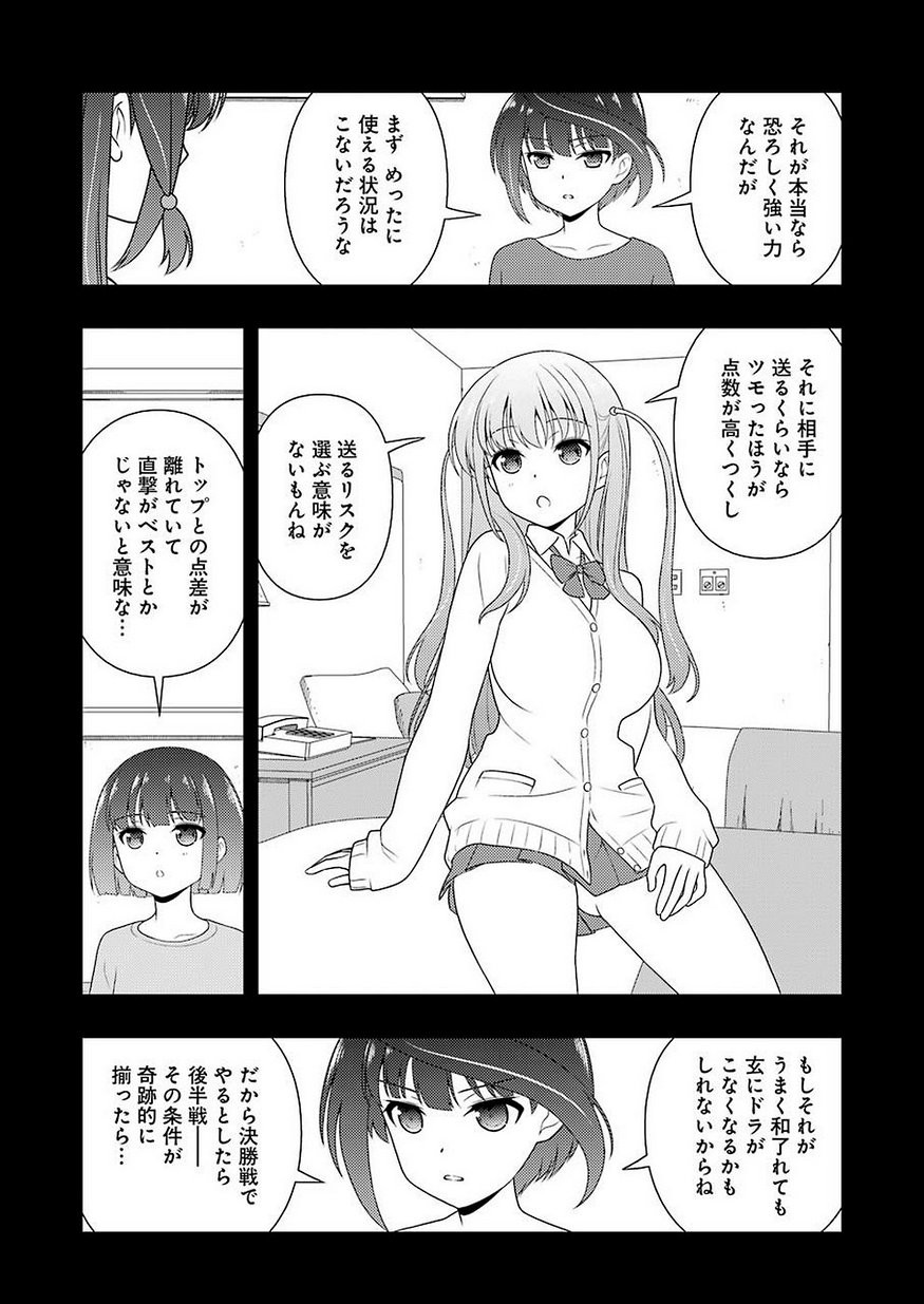 Saki - Chapter 207 - Page 7