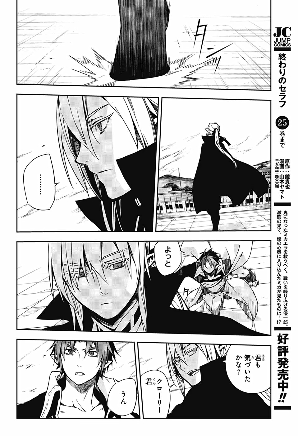 Owari no Seraph - Chapter 109 - Page 28