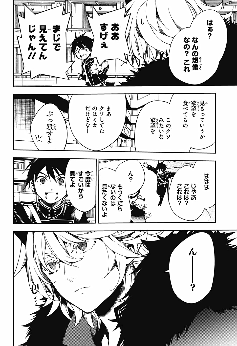 Owari no Seraph - Chapter 110 - Page 14