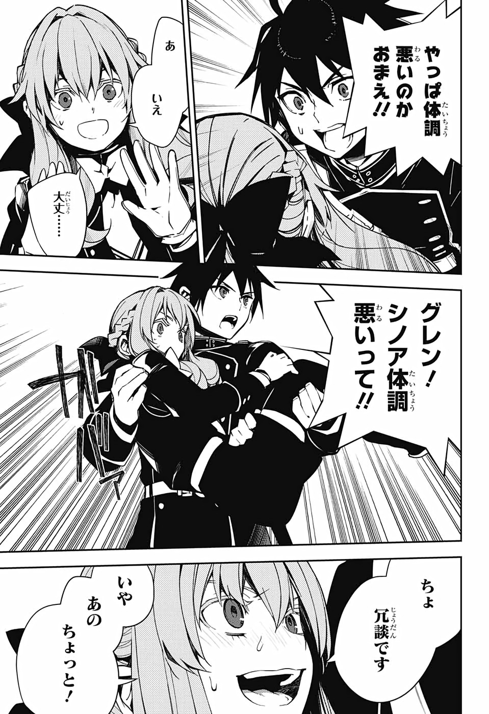 Owari no Seraph - Chapter 110 - Page 19