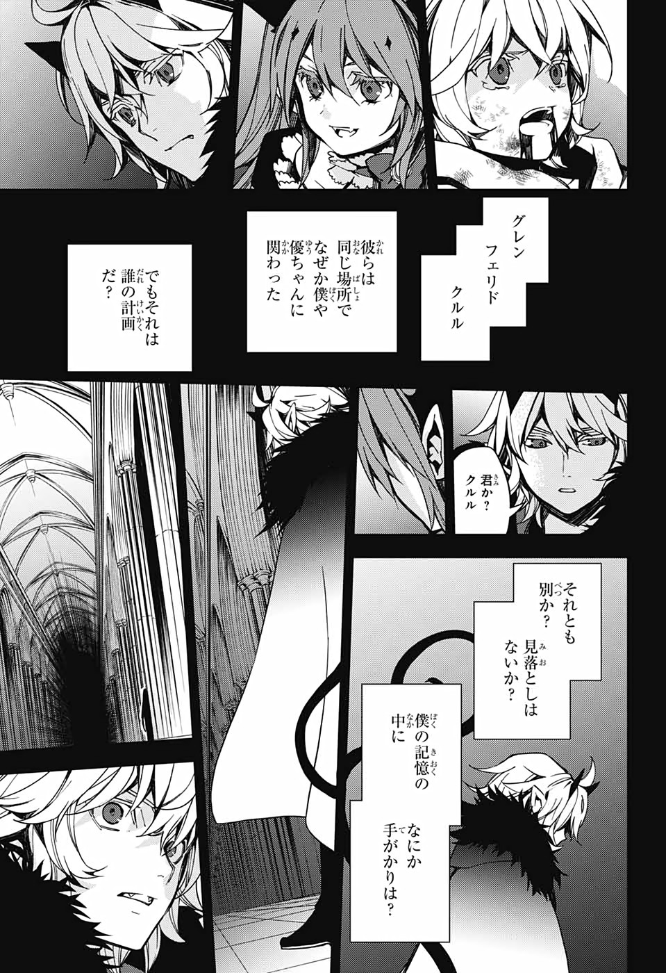 Owari no Seraph - Chapter 110 - Page 27