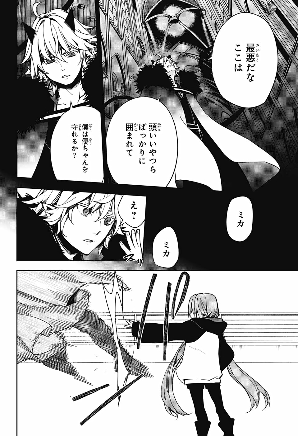 Owari no Seraph - Chapter 110 - Page 30