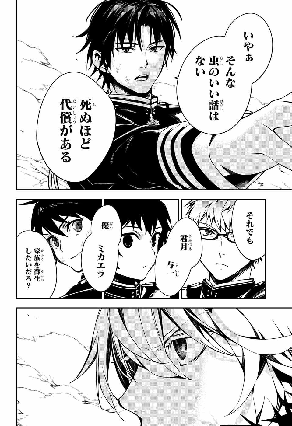 Owari no Seraph - Chapter 113 - Page 40