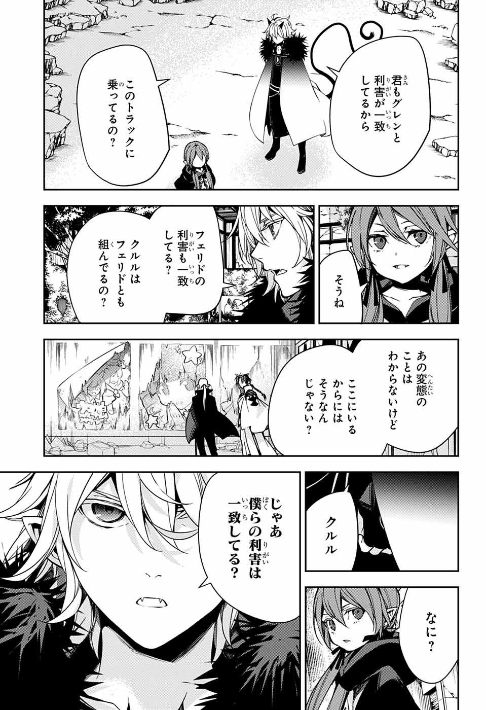 Owari no Seraph - Chapter 114 - Page 27