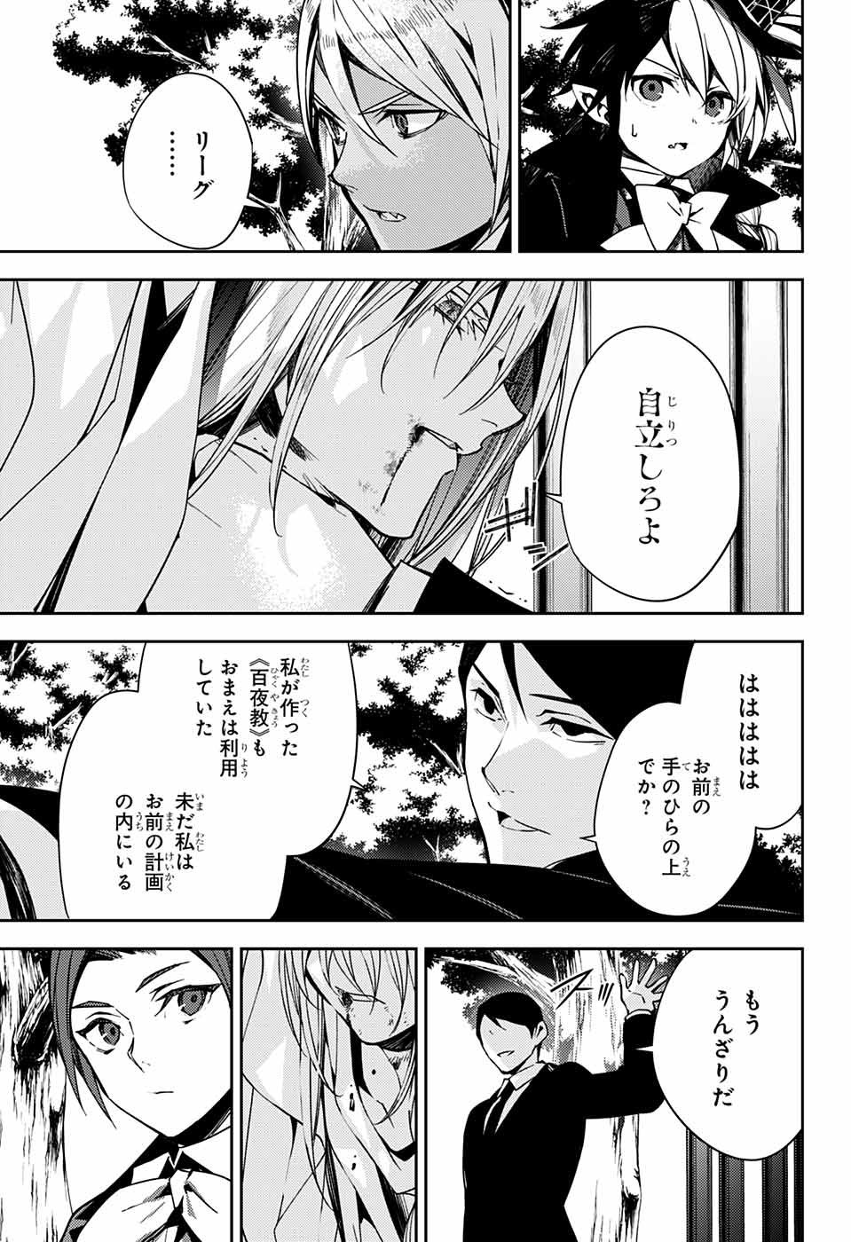 Owari no Seraph - Chapter 114 - Page 9