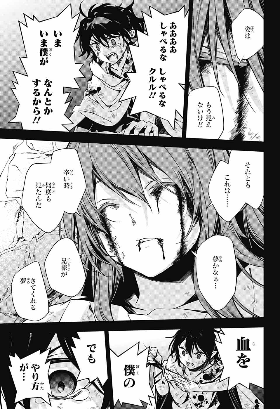 Owari no Seraph - Chapter 116 - Page 29