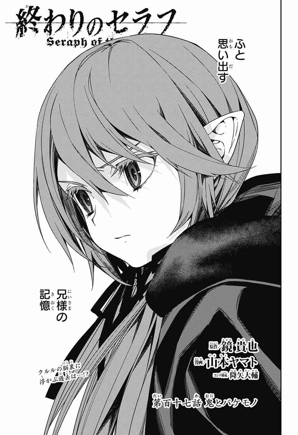 Owari no Seraph - Chapter 117 - Page 1