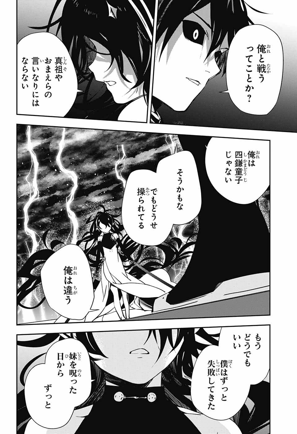 Owari no Seraph - Chapter 117 - Page 24