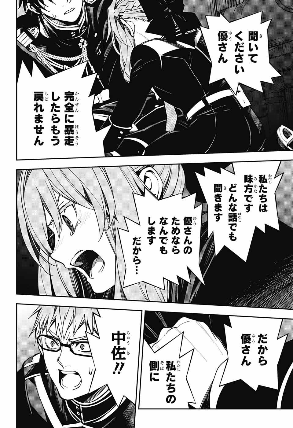 Owari no Seraph - Chapter 118 - Page 19