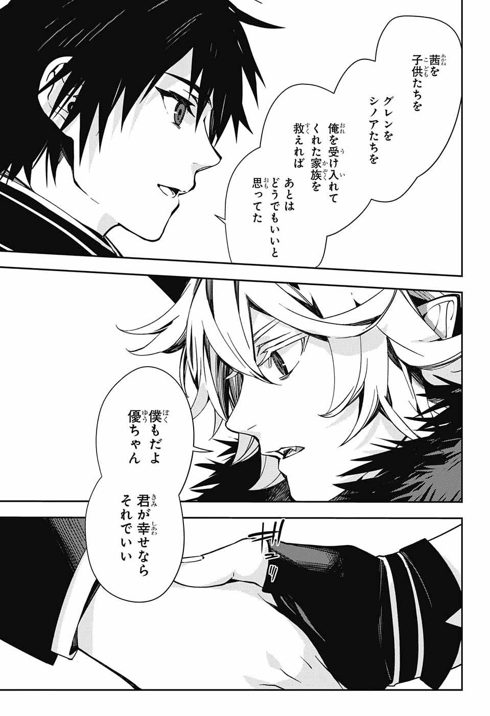 Owari no Seraph - Chapter 119 - Page 17