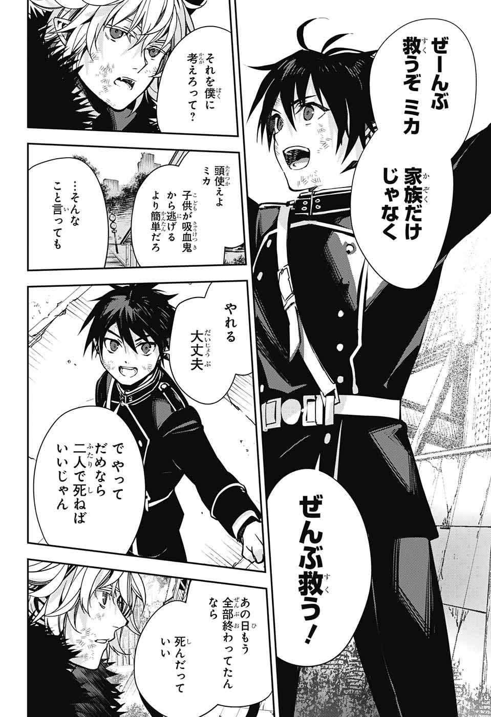 Owari no Seraph - Chapter 119 - Page 40