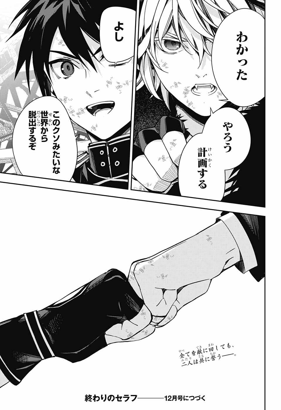 Owari no Seraph - Chapter 119 - Page 43