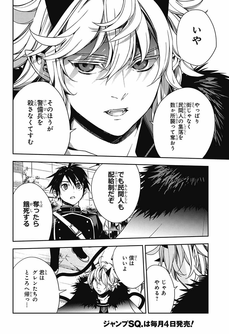 Owari no Seraph - Chapter 120 - Page 18