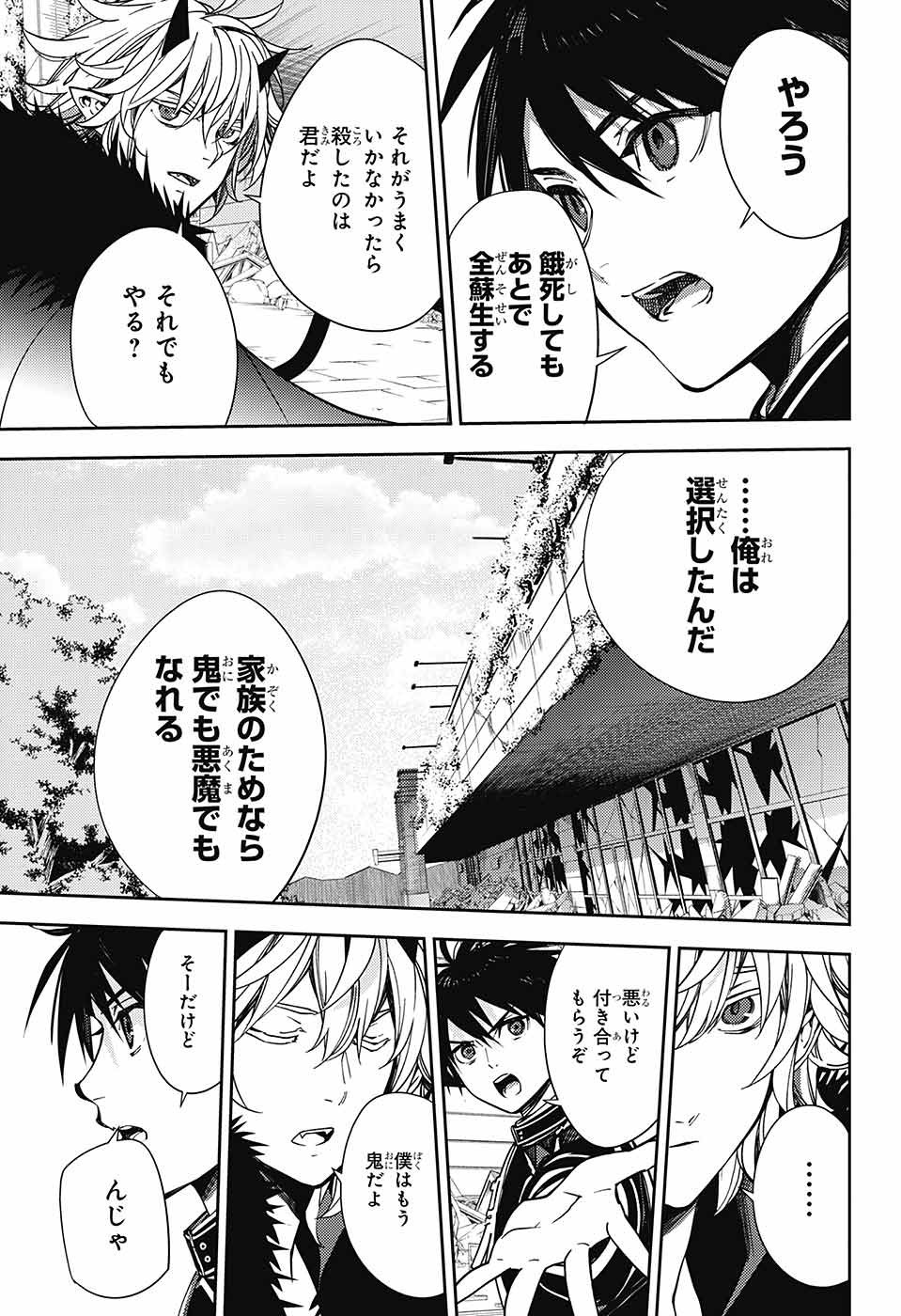 Owari no Seraph - Chapter 120 - Page 19