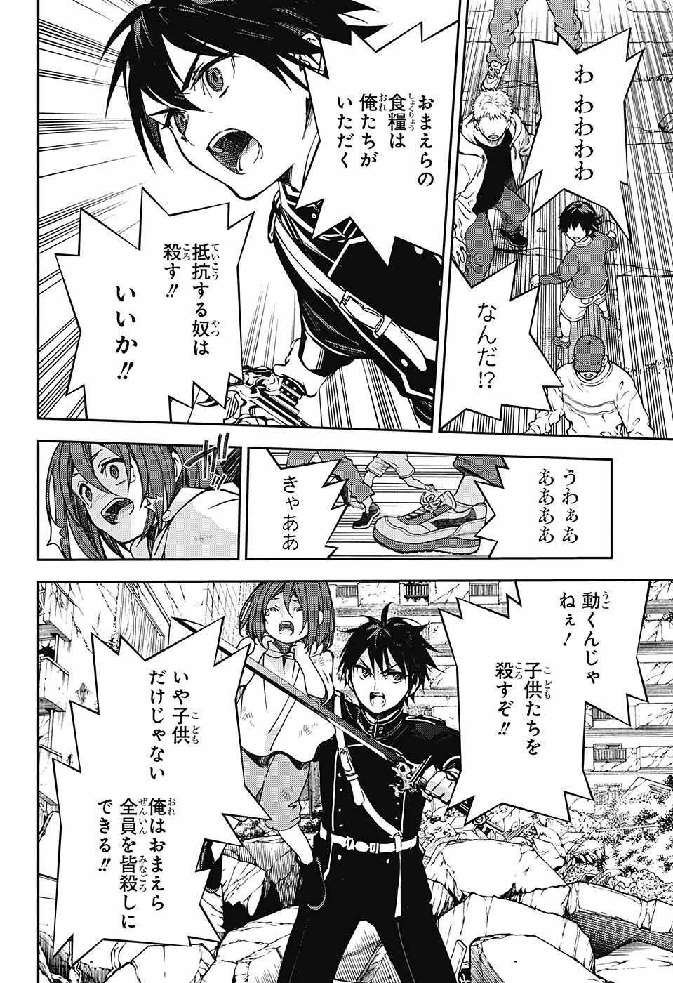 Owari no Seraph - Chapter 120 - Page 26