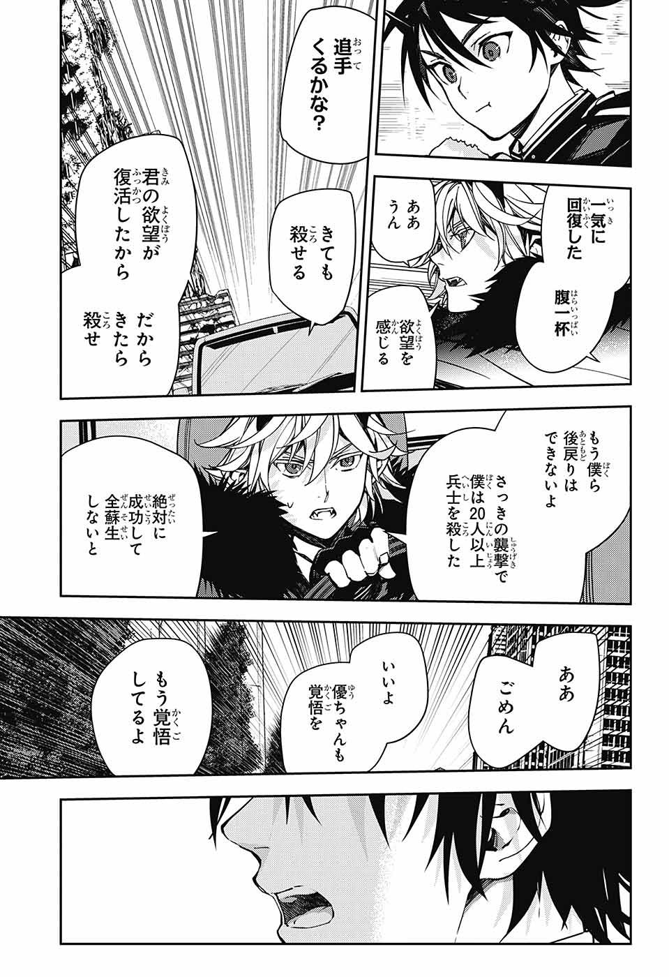 Owari no Seraph - Chapter 120 - Page 39