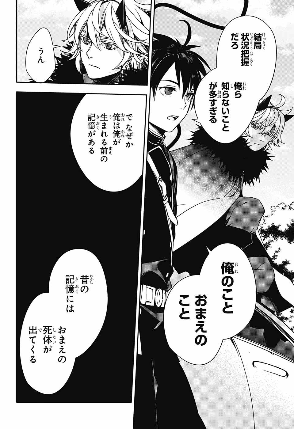 Owari no Seraph - Chapter 120 - Page 6